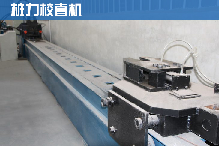 樁力校直機